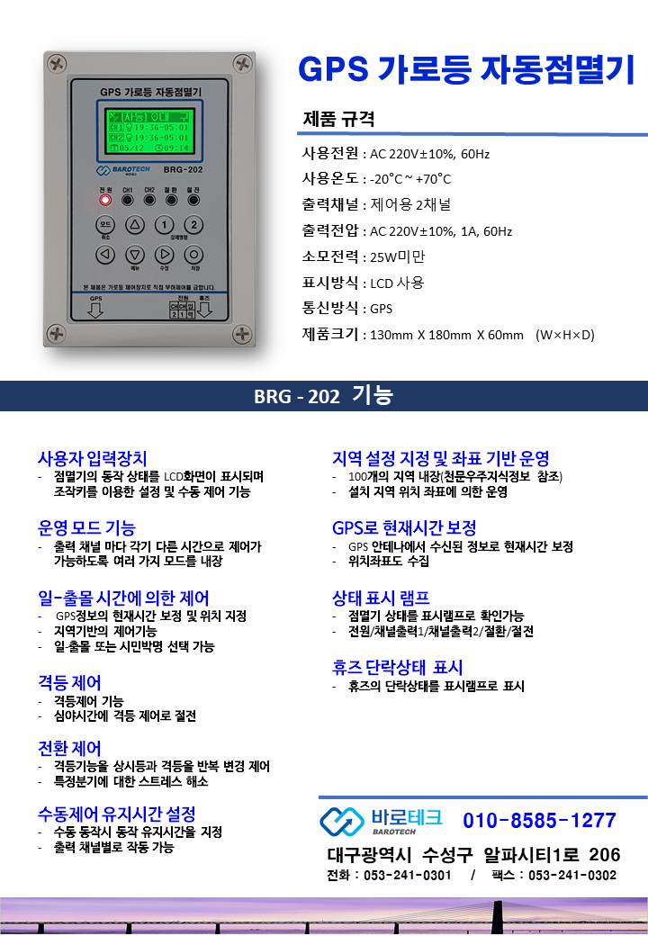 GPS 가로등 자동 점멸기